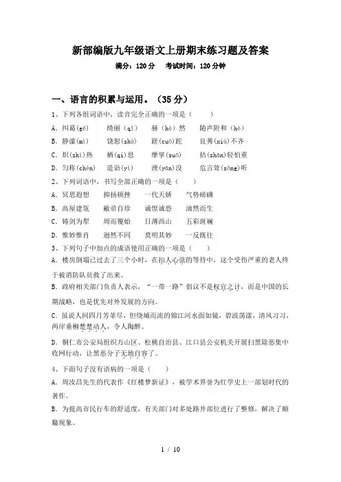 新部编版九年级语文上册期末练习题及答案