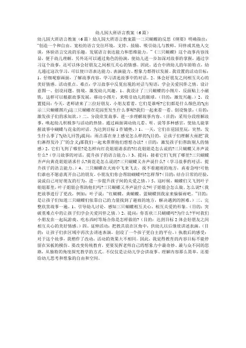 幼儿园大班语言教案(6篇)