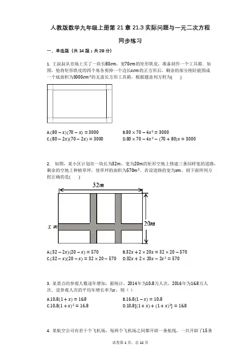 人教版数学九年级上册第21章_213实际问题与一元二次方程有答案