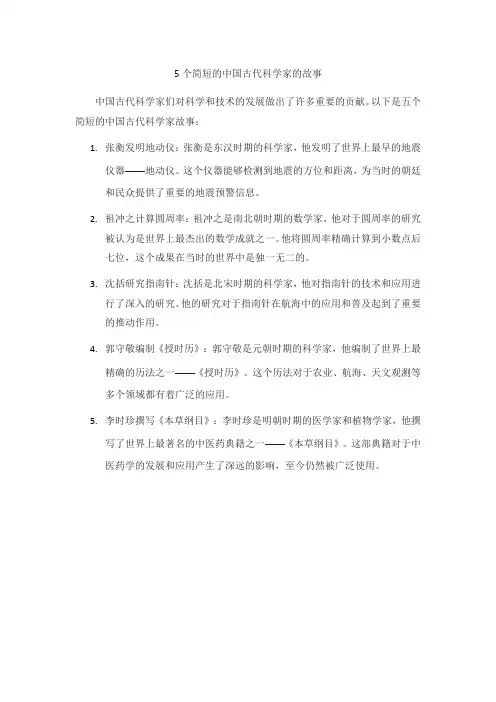 中国古代科学家的故事简短