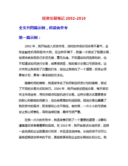 投资交易笔记2002-2010