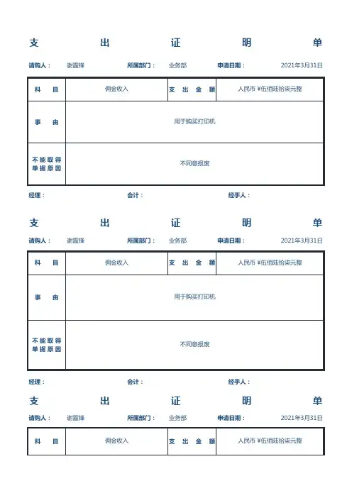 支出证明单excel模板
