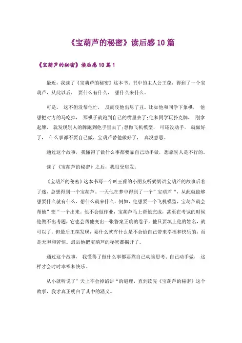 《宝葫芦的秘密》读后感10篇