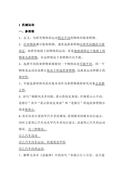 初中物理八年级上册知识点