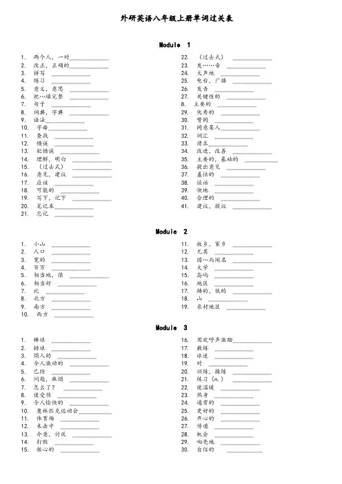 外研版英语(新版)八年级上册单词表(听写版)