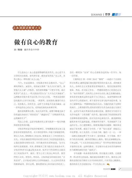 做有良心的教育
