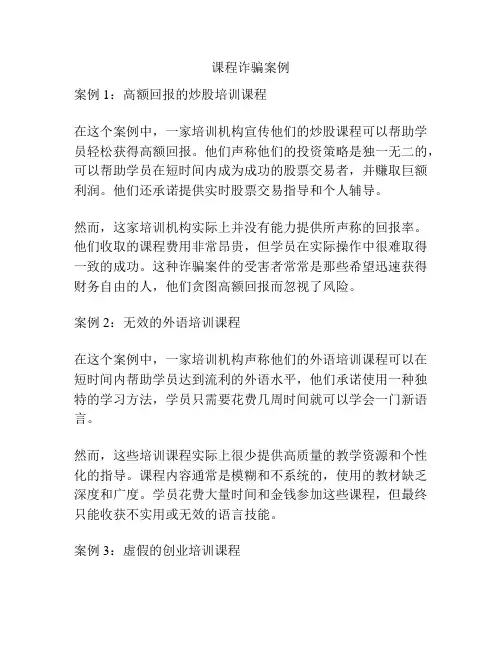 课程诈骗案例