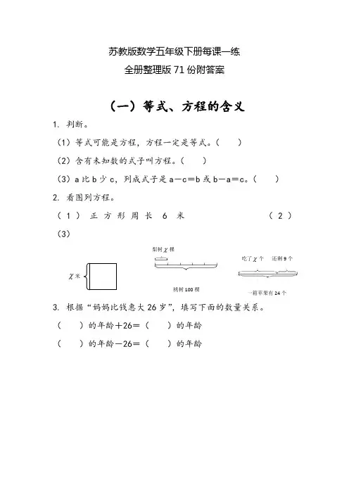 苏教版数学五年级下册每课一练(全册整理版71份附答案)