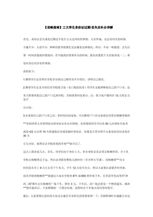 天工大办理身份证流程