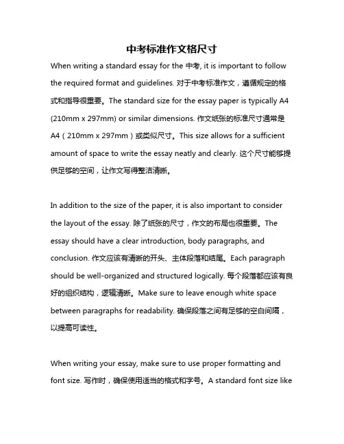 中考标准作文格尺寸