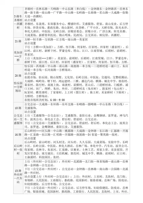 奉化公交线路
