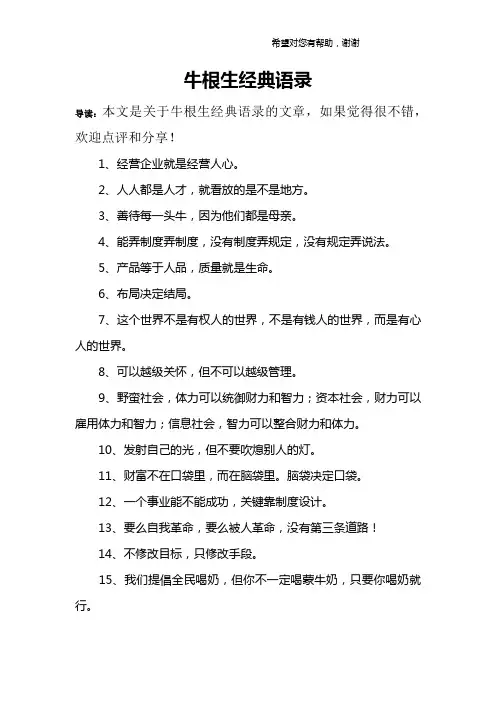 牛根生经典语录
