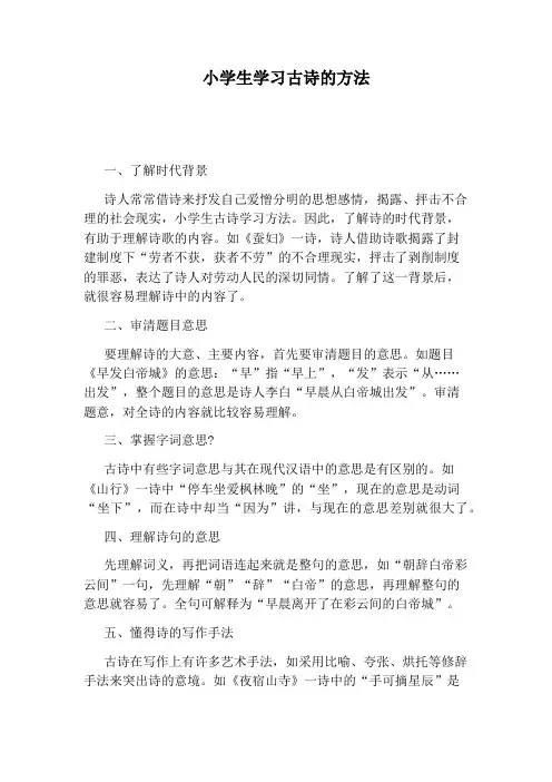 小学生学习古诗的方法