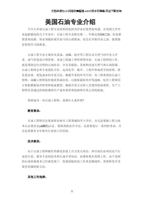 【美梦网】美国石油专业介绍