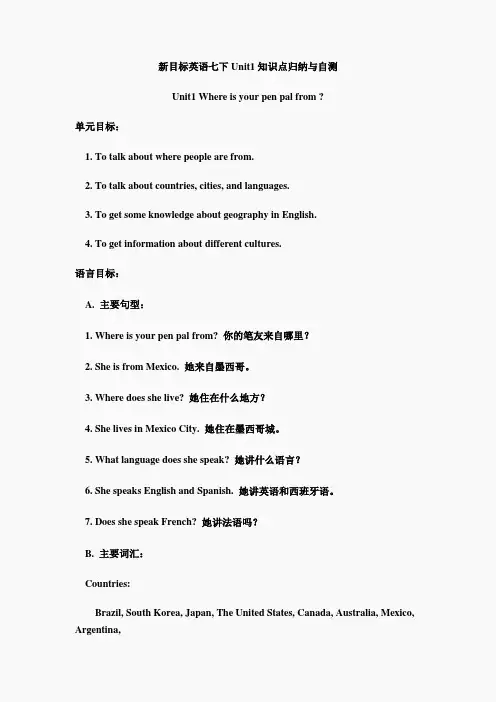 人教新目标七下Unit1单元测试题与讲解U1 知识点归纳与自测