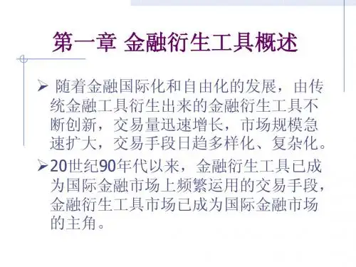 1.金融衍生工具