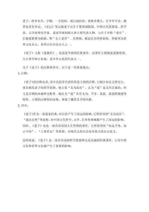 老子注释及评介