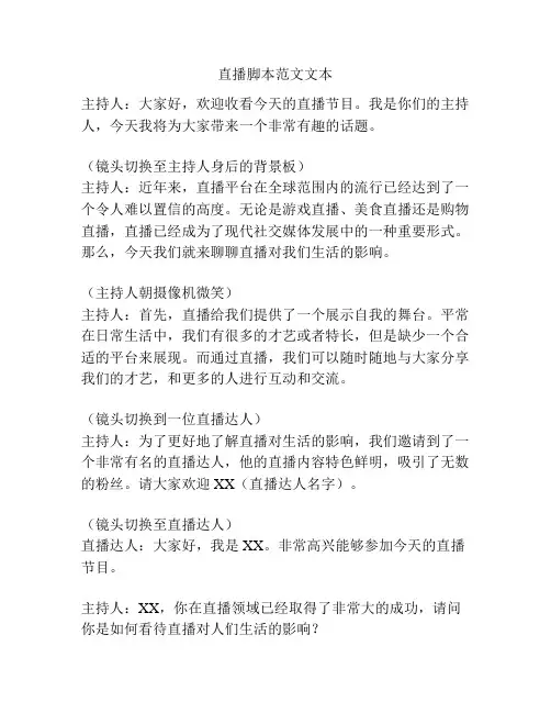 直播脚本范文文本
