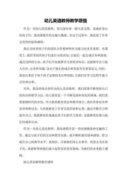 幼儿英语教师教学感悟