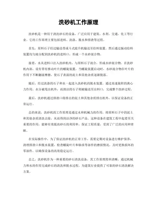 洗砂机工作原理
