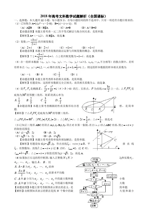 2018年高考文科数学试题解析(全国新课标)