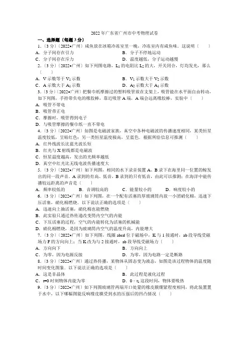 2022年广东省广州市中考物理试卷解析