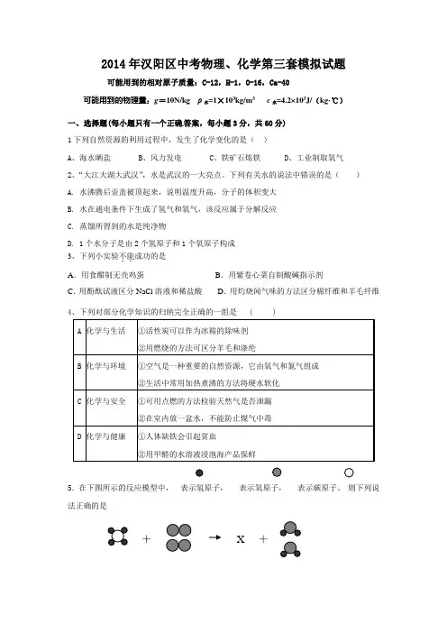 2014年中考物理、化学模拟试题资料