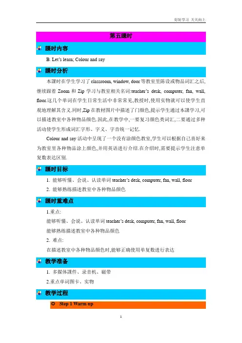 人教PEP版英语四年级上册Unit1【Let’s learn. Colour and say.】(教