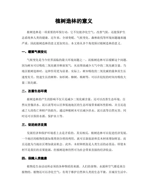 植树造林的意义