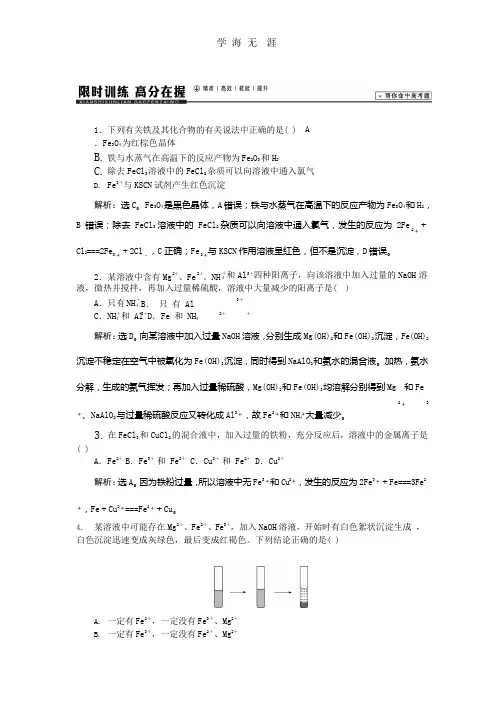 高考领航2015届高考化学新一轮总复习  课时作业：10第三章第三讲.pptx
