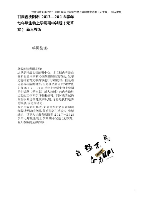 近年—近年学年七年级生物上学期期中试题(无答案)新人教版(2021学年)