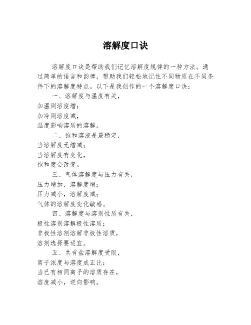 溶解度口诀