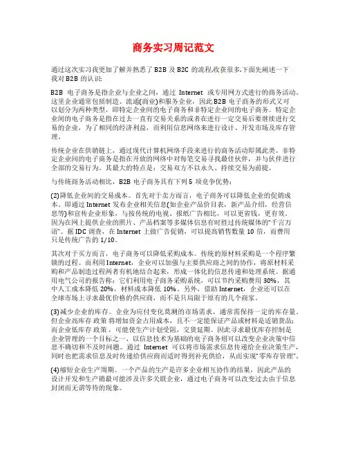 商务实习周记范文