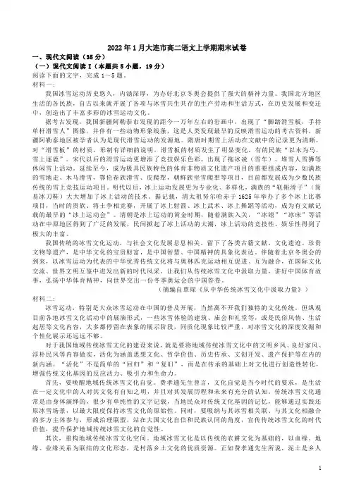 2022年1月大连市高二语文上学期期末试卷附答案解析