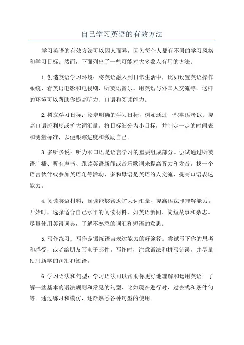 自己学习英语的有效方法