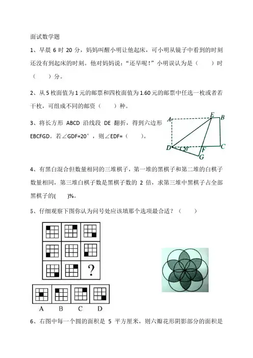 模拟蛟川面试数学7题(2016.4)