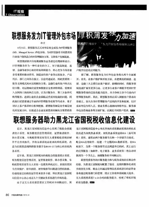 联想服务器助力黑龙江省国税税收信息化建设