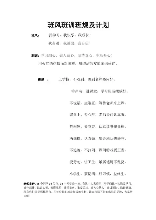 班风班训班规及计划