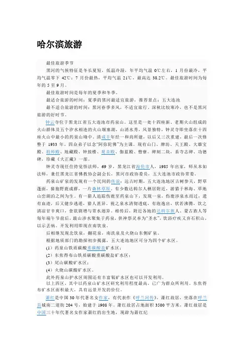 【城市生活指南东方莫斯科】哈尔滨旅游