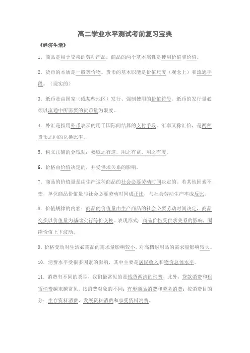 高二学业水平测试考前复习宝典  政治