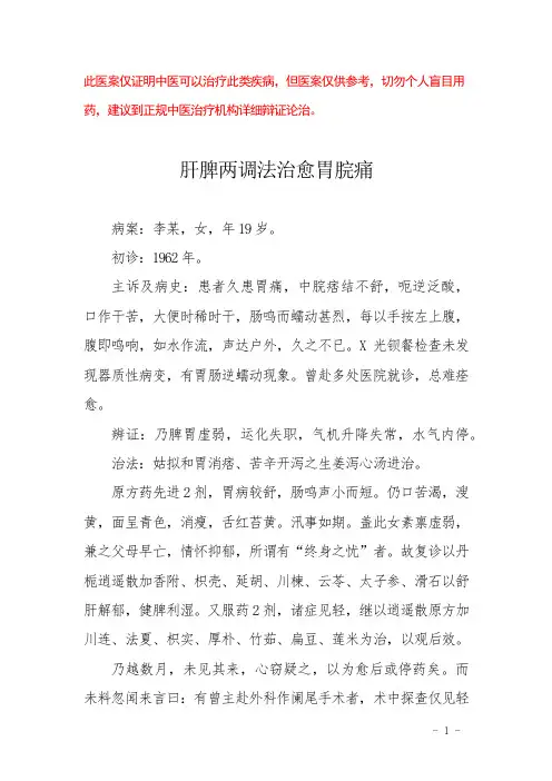 中医医案——胃痛(三)