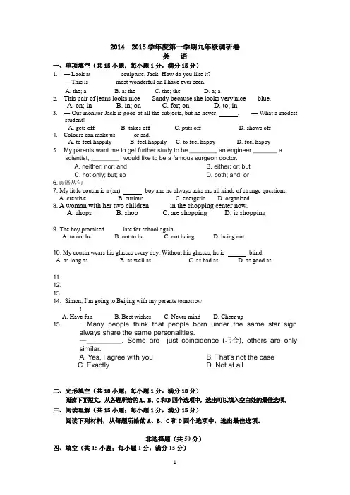 2014-2015年第一学期九年级调研卷(英语)