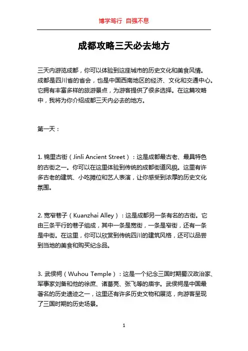 成都攻略三天必去地方