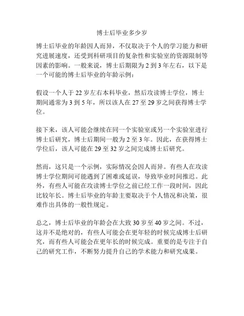 博士后毕业多少岁