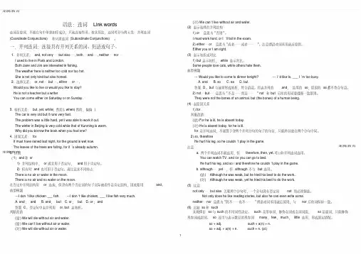 2020年高考模拟复习知识点试卷试题之高考英语语法复习：连词(讲解-练习题及答案)(20200614221306)