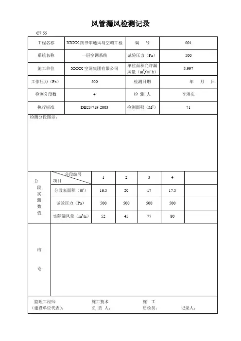 风管漏风检测记录示例