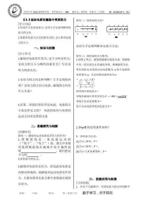 3.5洛伦兹力--选修3-1导学案