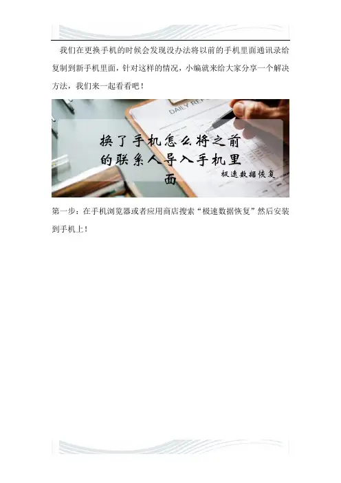 换了手机怎么将之前的联系人导入手机里面