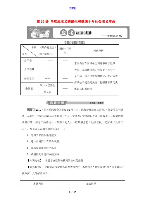 高考历史一轮复习 专题5 解放人类的阳光大道及当今世界政治格局的多极化趋势 第10讲 马克思主义的诞