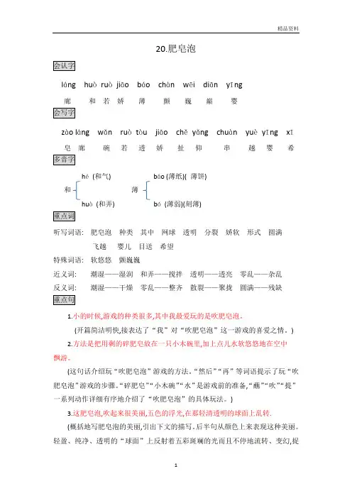 部编版三年级语文下册知识点总结课堂笔记20.肥皂泡